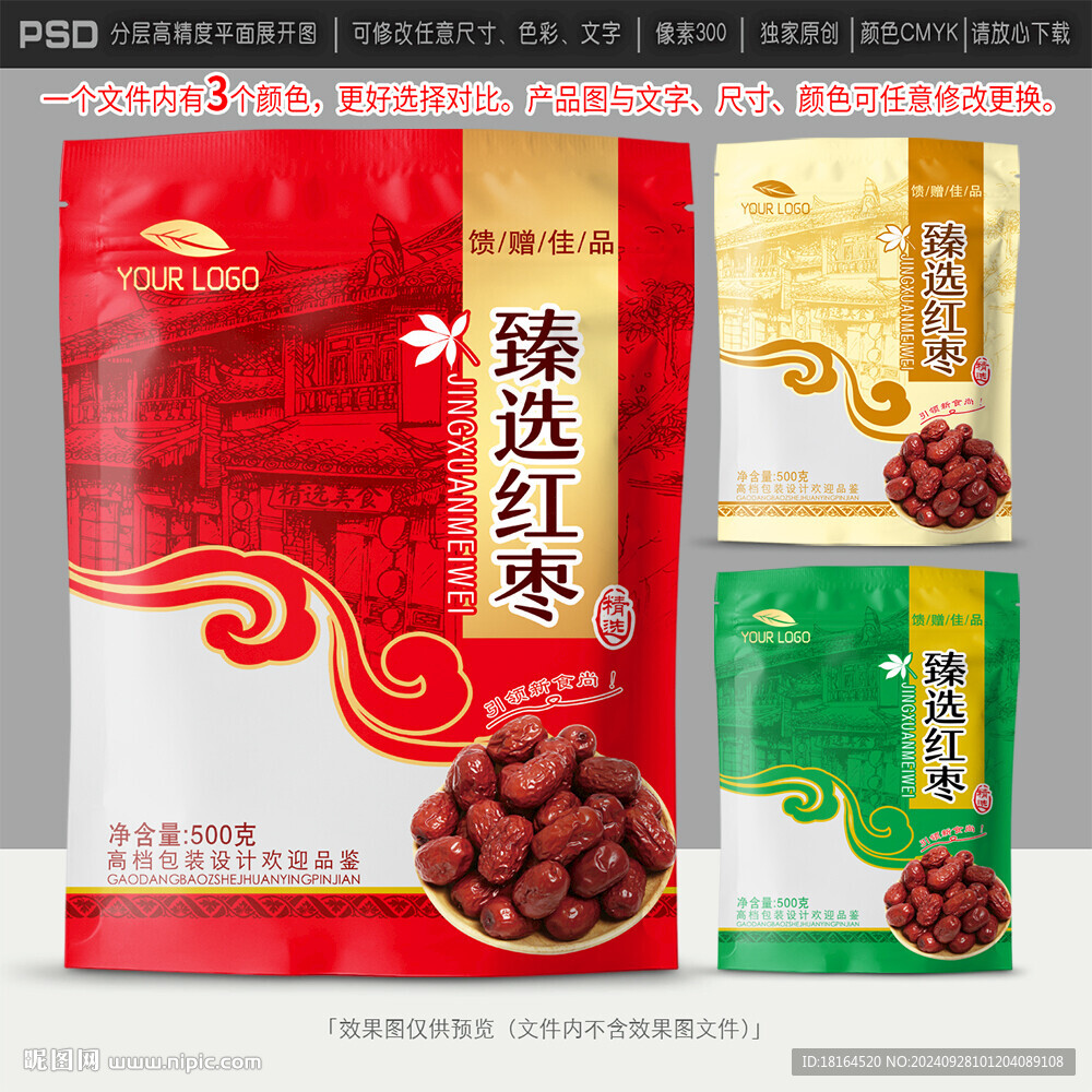 红枣包装设计