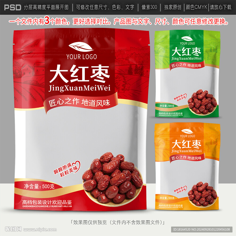 红枣包装设计