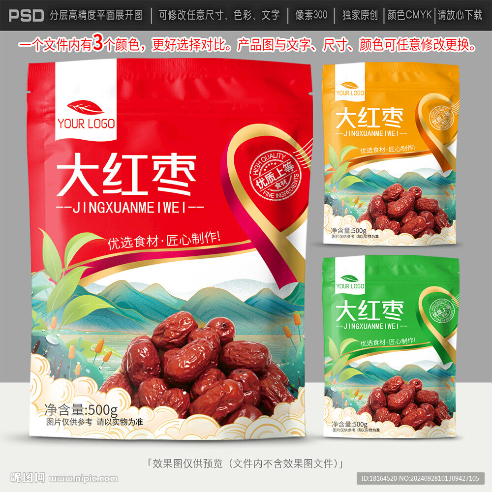 红枣包装设计