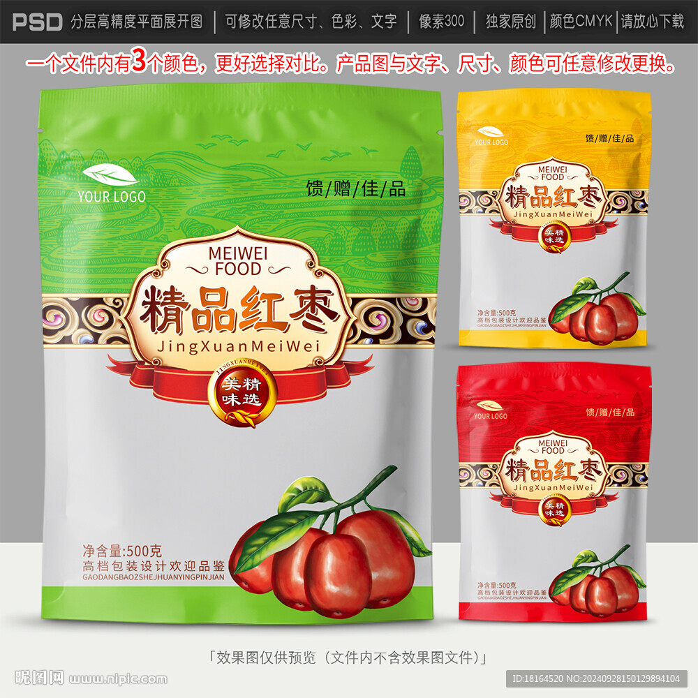 红枣包装设计