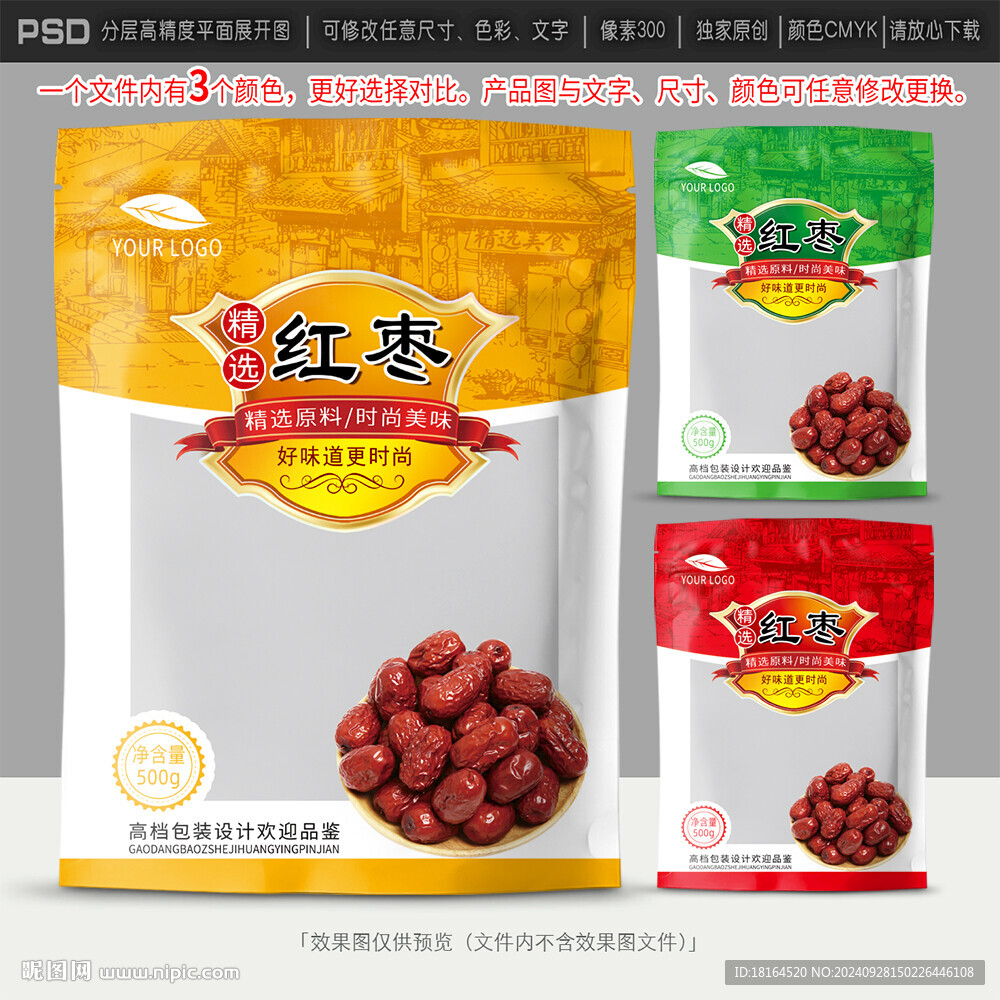 红枣包装设计