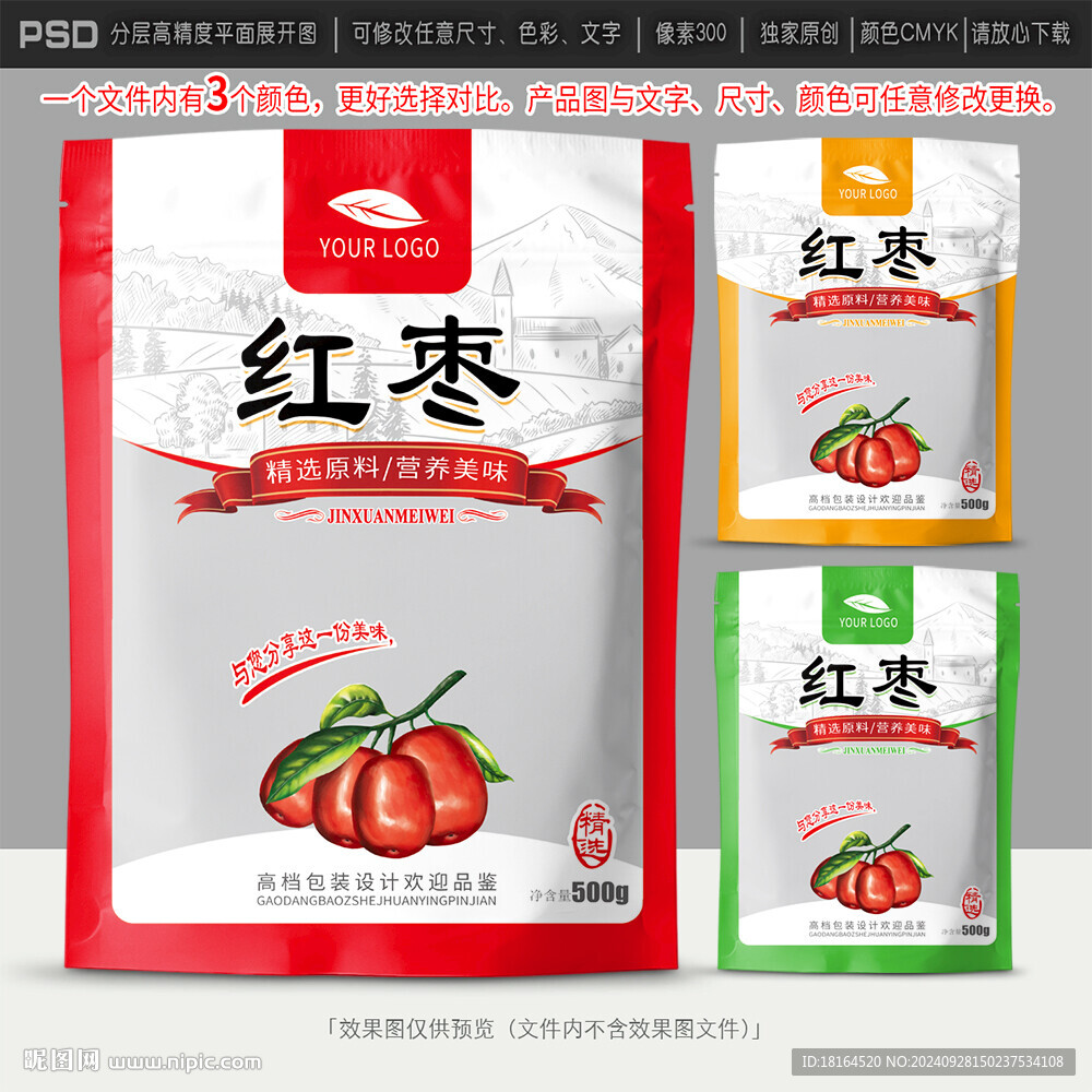 红枣包装设计