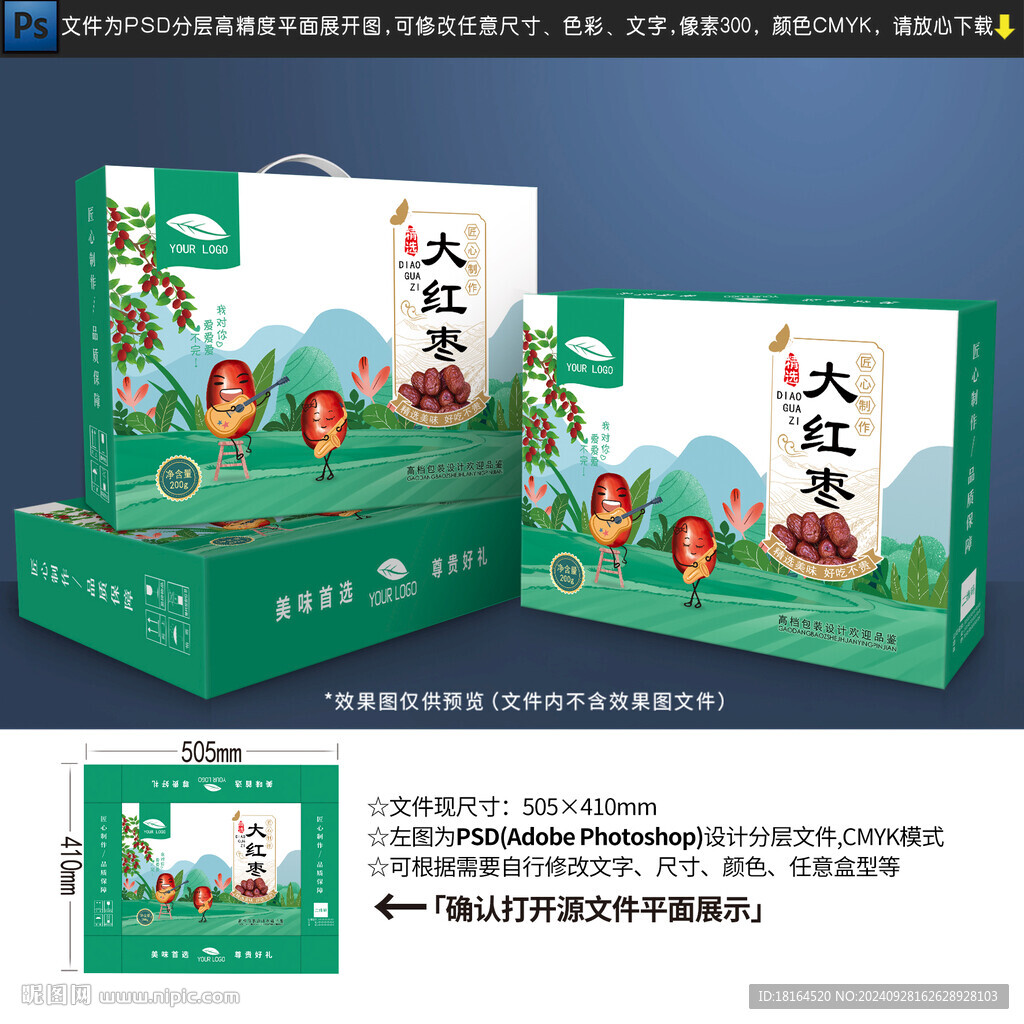 红枣包装