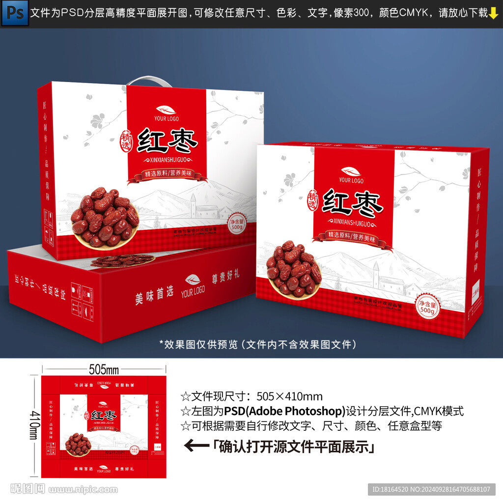 红枣包装