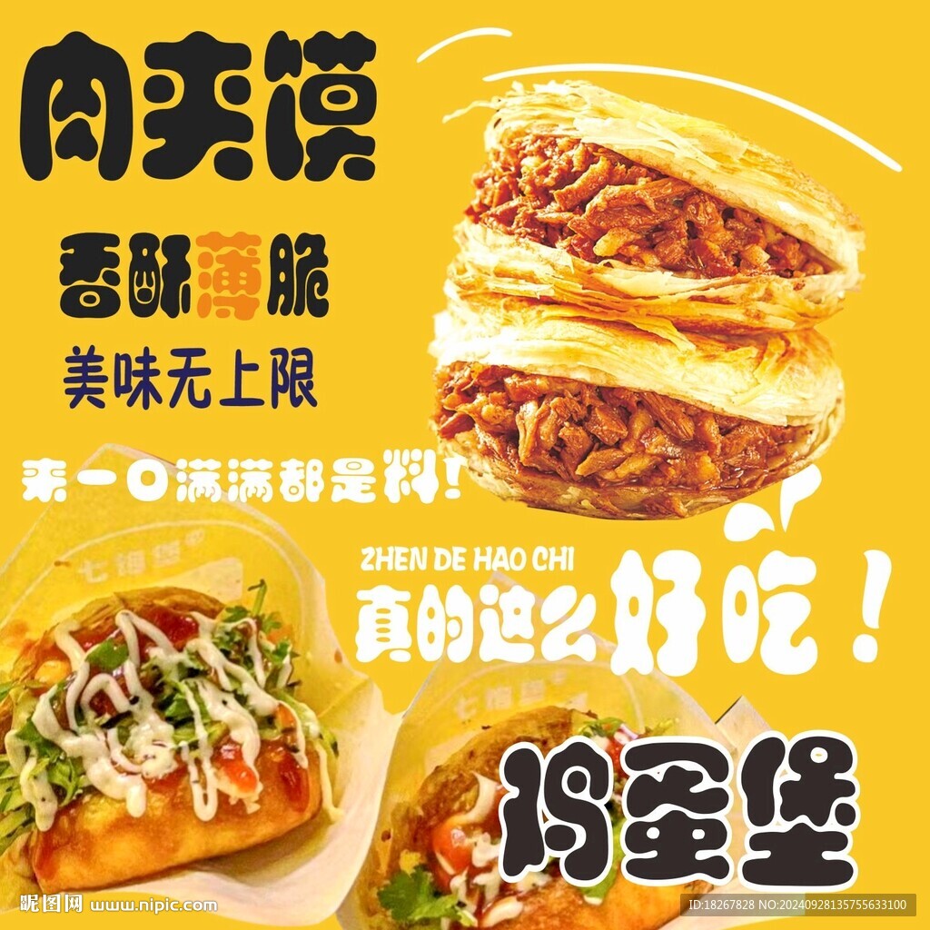 肉夹馍  鸡蛋堡  灯箱   