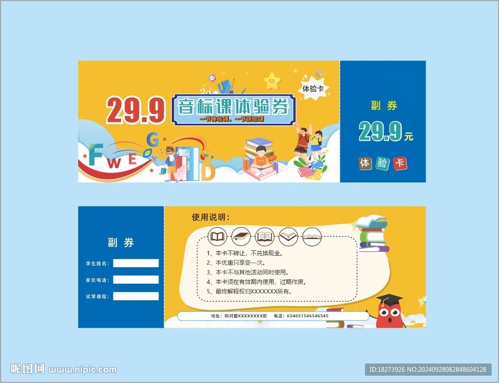 幼儿英语代金券