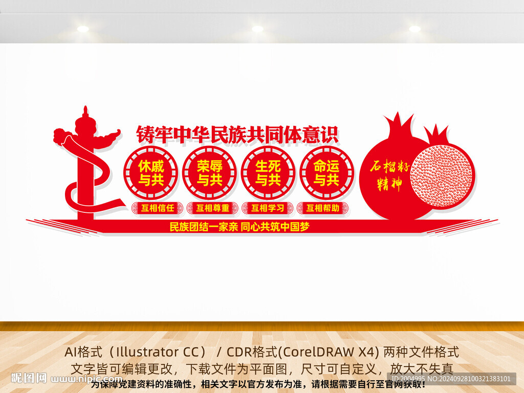 铸牢中华民族共同体意识