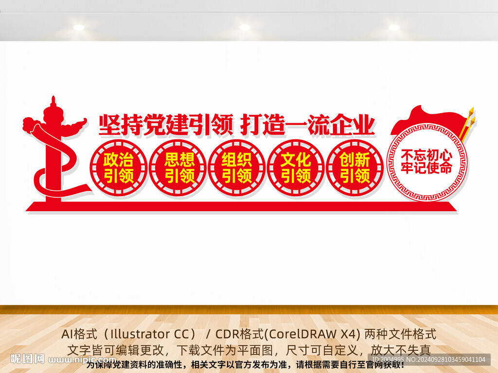 打造一流企业国企党建文化墙