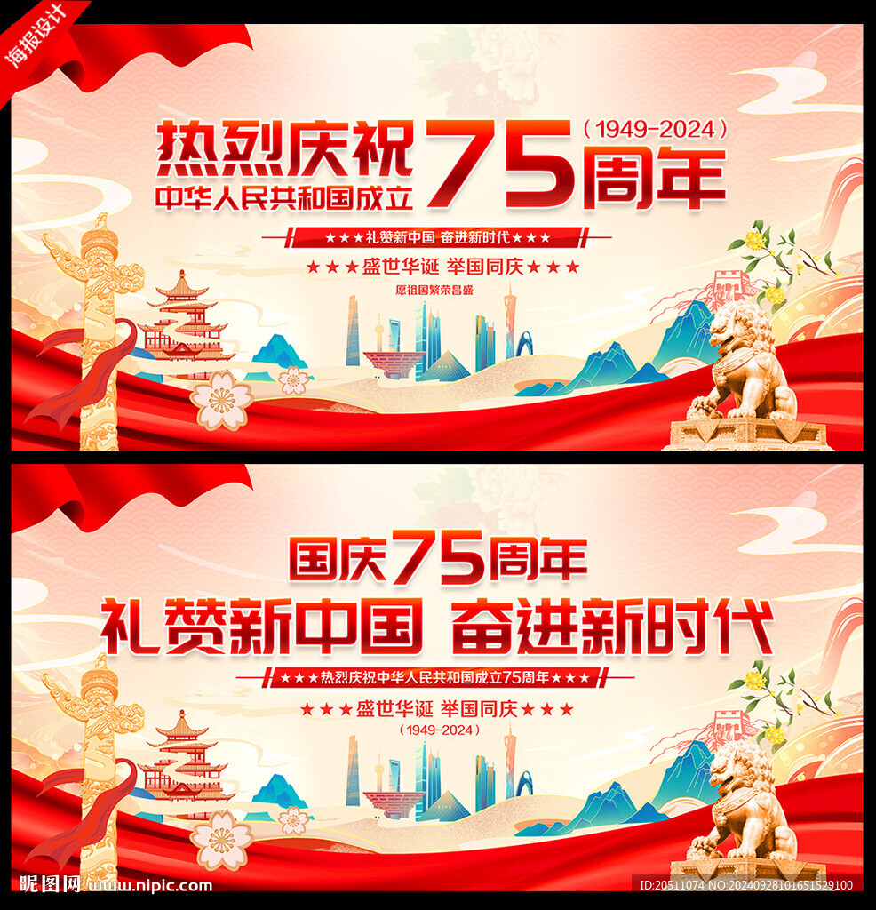国庆节背景