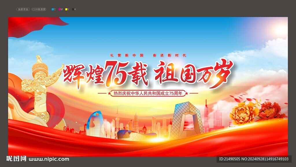 国庆背景