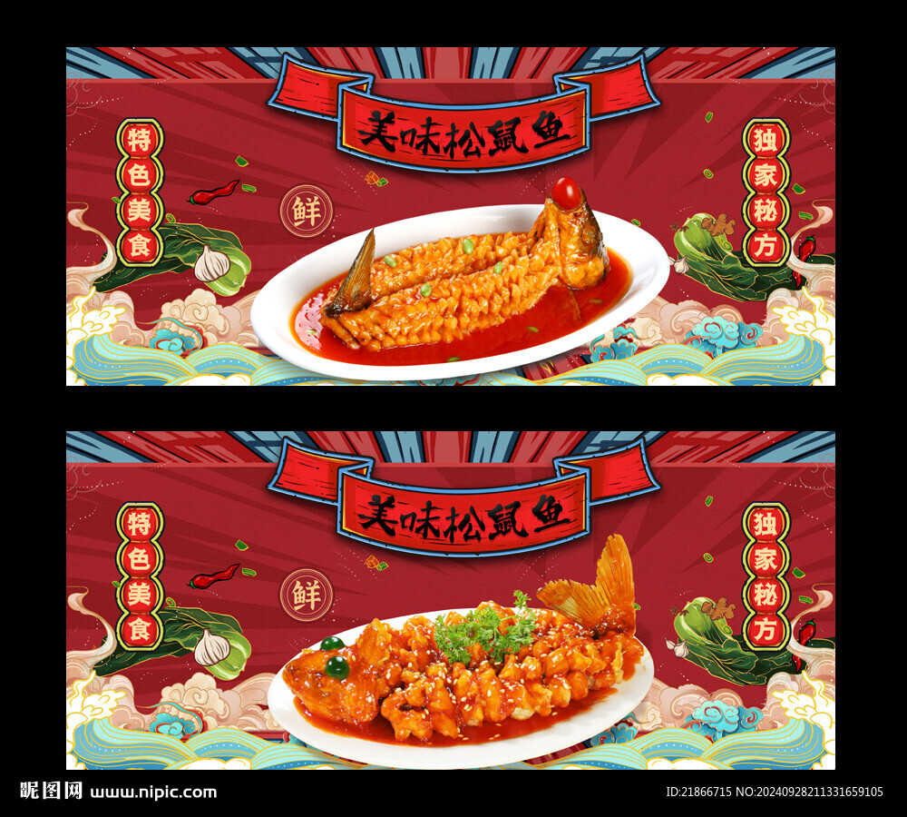 松鼠鱼
