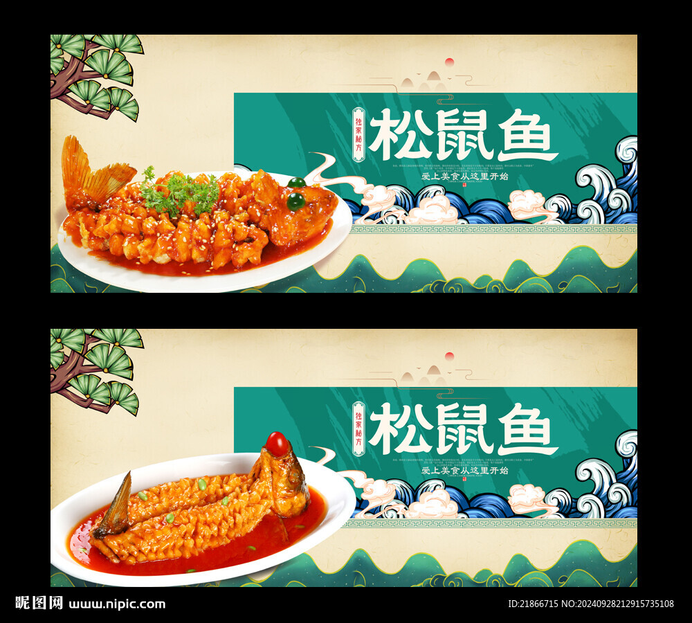 松鼠鱼