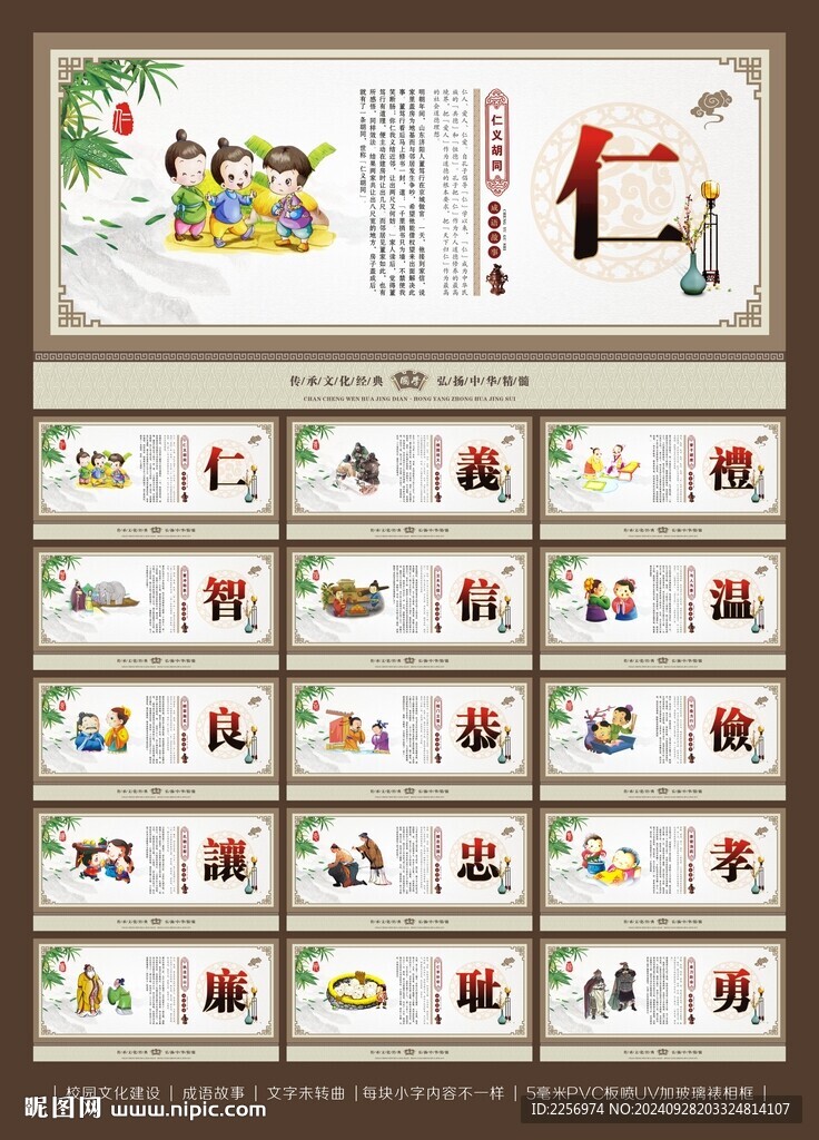 仁义礼智信