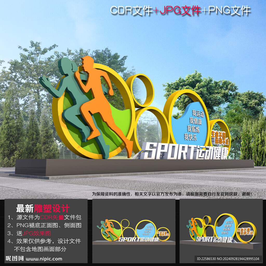 户外运动造型小品
