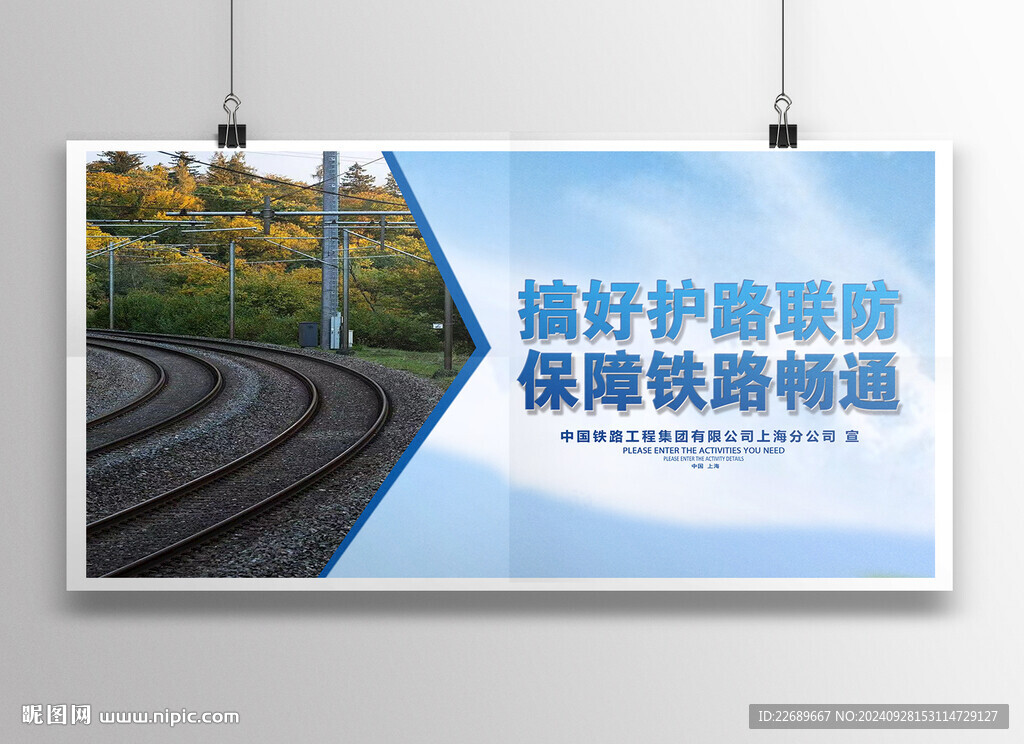 铁路