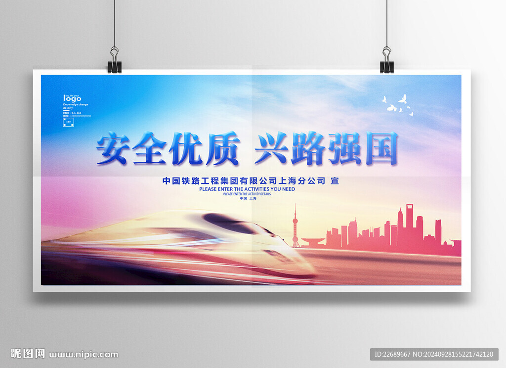 铁路