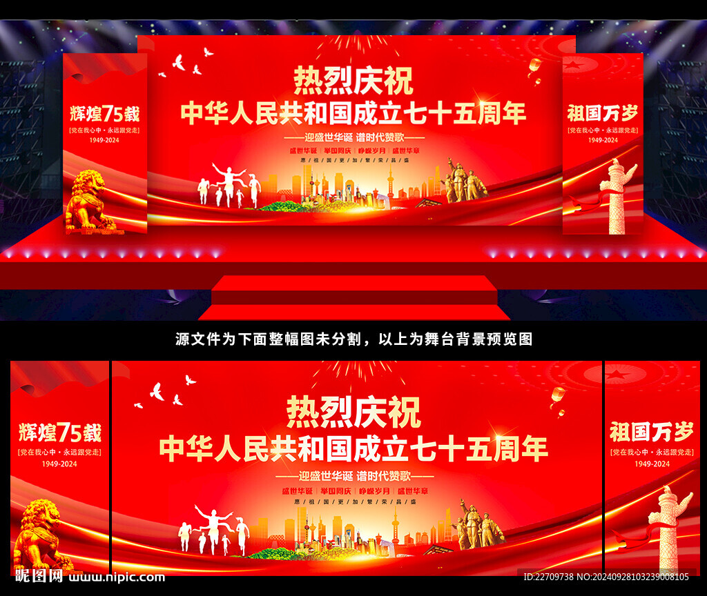 国庆背景
