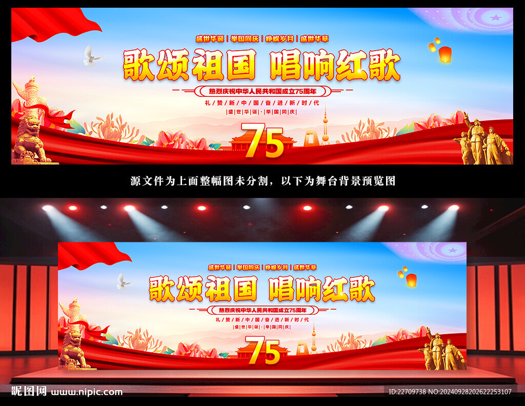 国庆75周年晚会背景