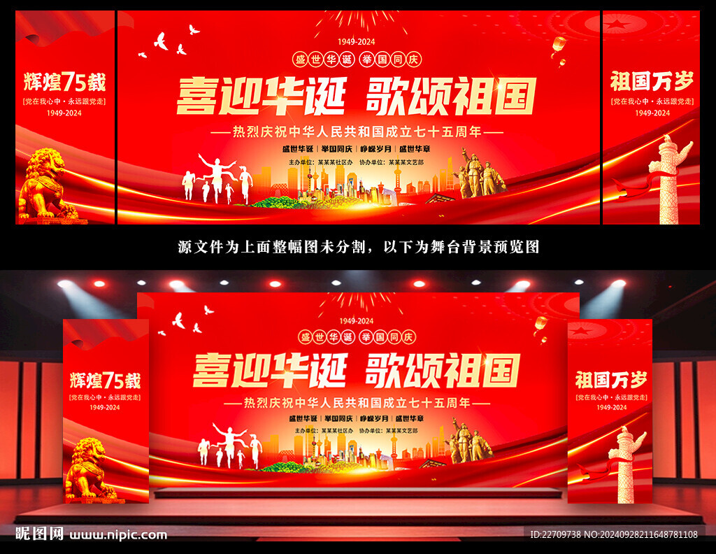 国庆节舞台背景