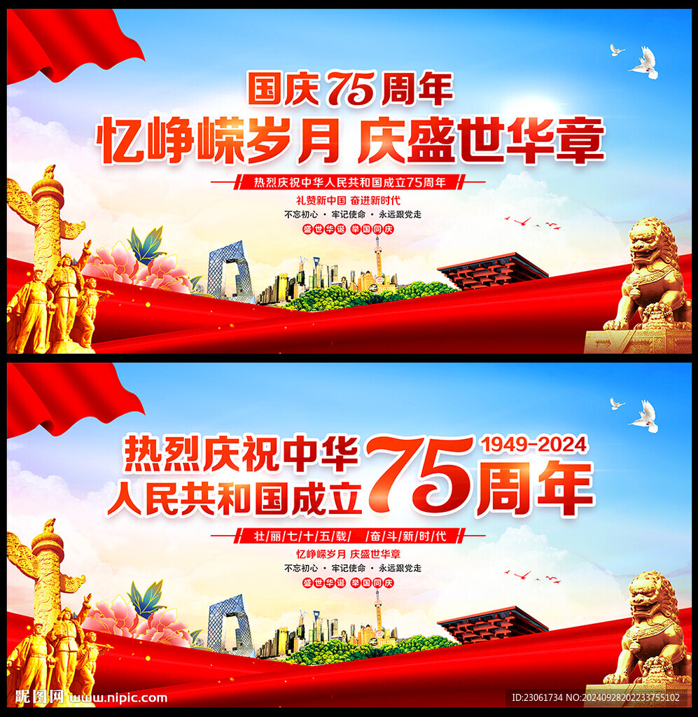 国庆背景