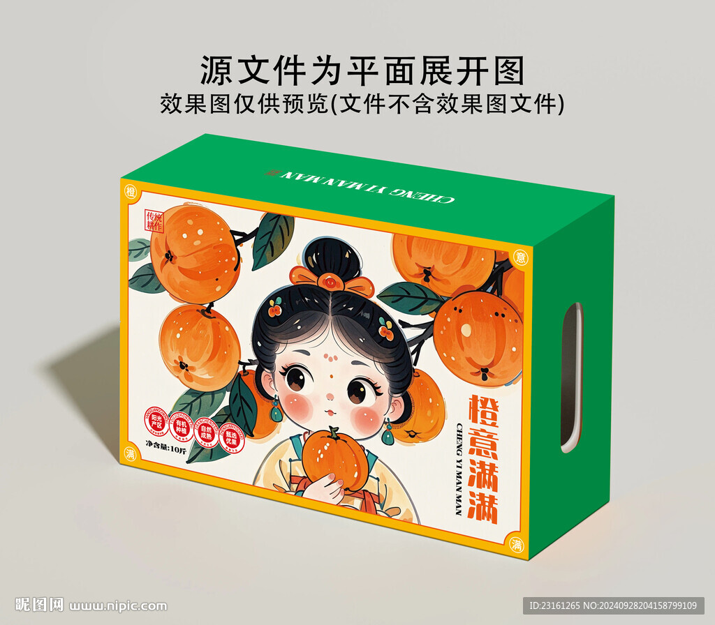 橙子插画包装盒