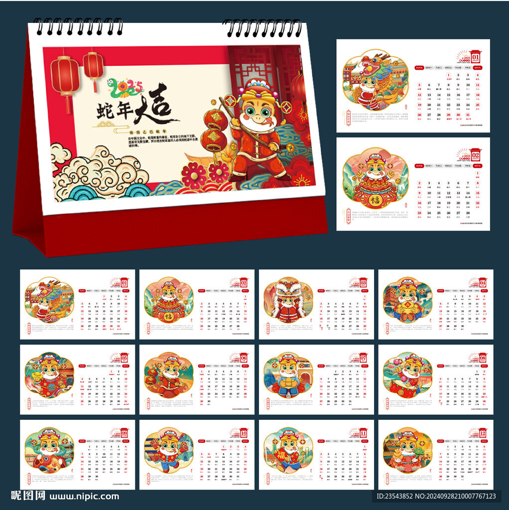 2025年蛇年日历台历