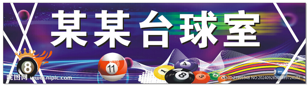 台球室门头