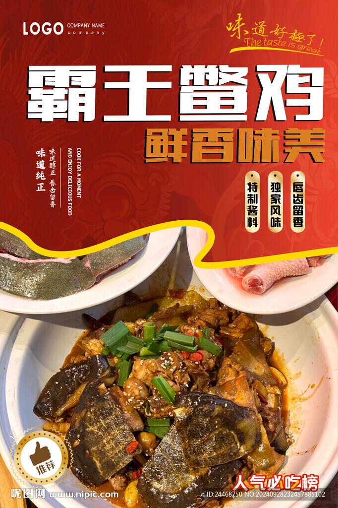 霸王鳖鸡