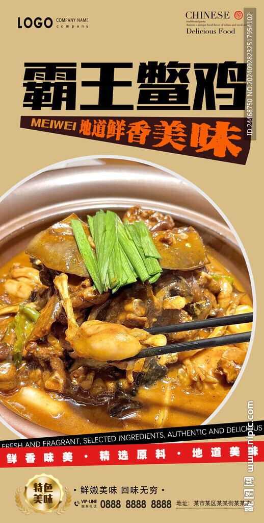 霸王鳖鸡