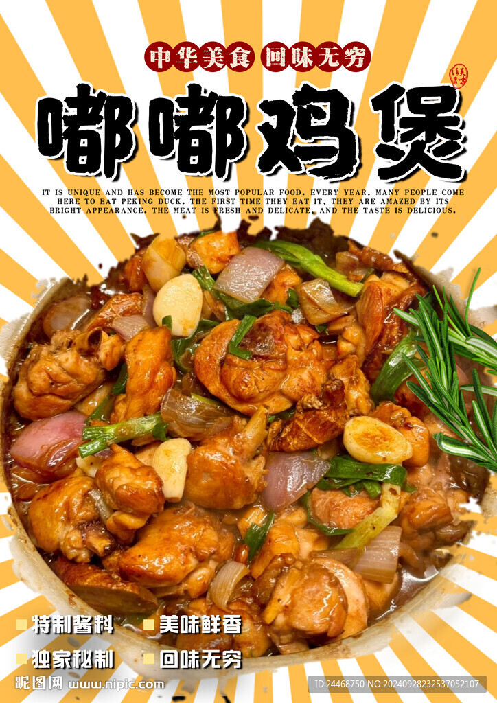 啫啫鸡煲 