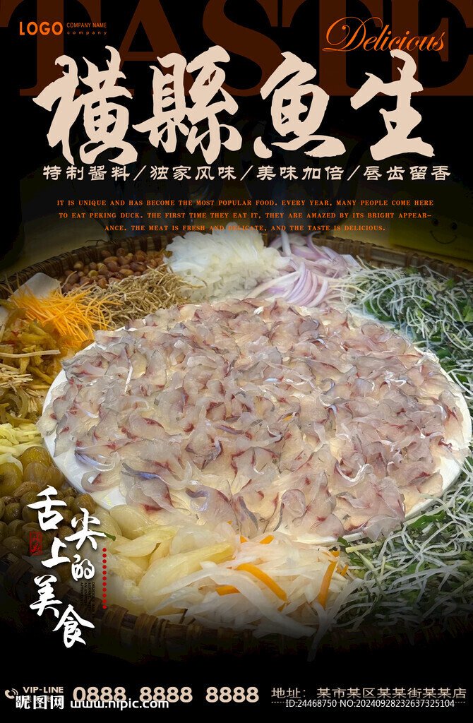 横县鱼生