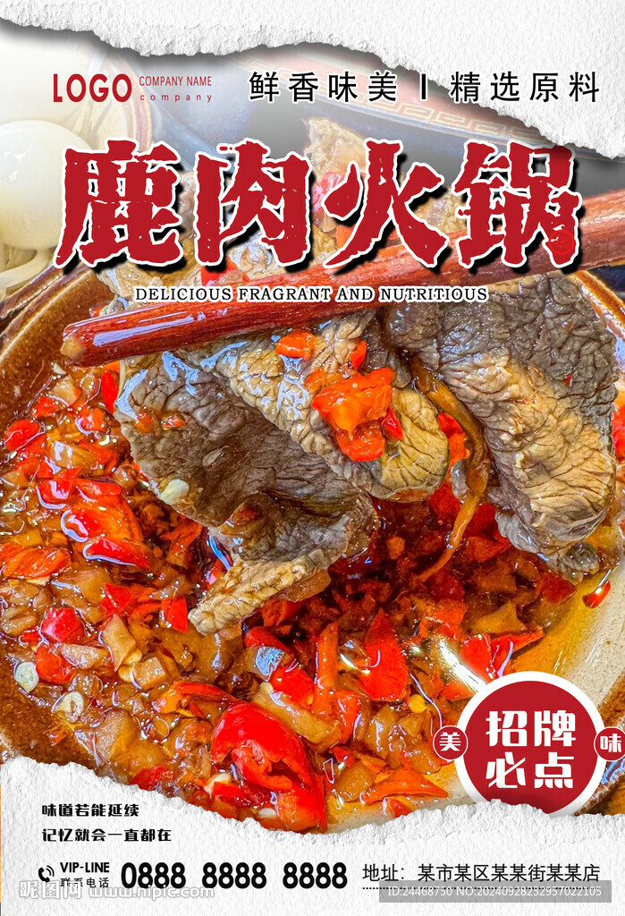 鹿肉火锅
