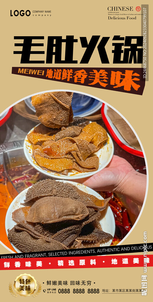 毛肚火锅