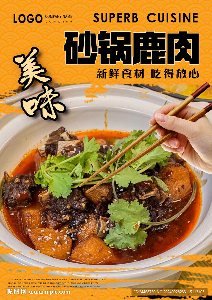 砂锅鹿肉