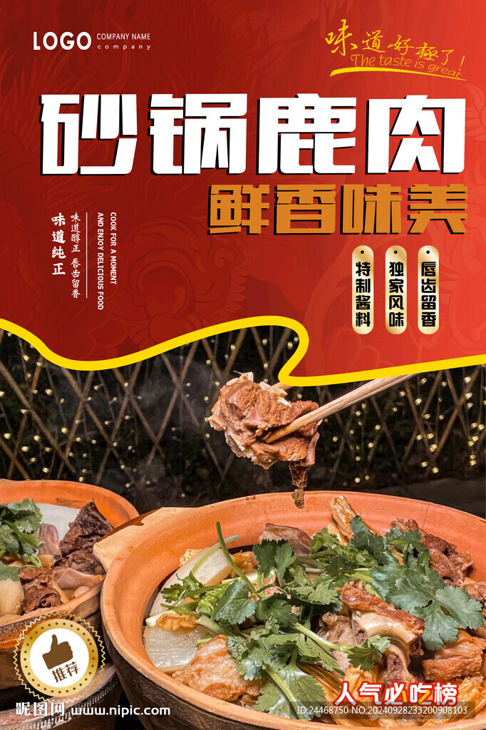 砂锅鹿肉