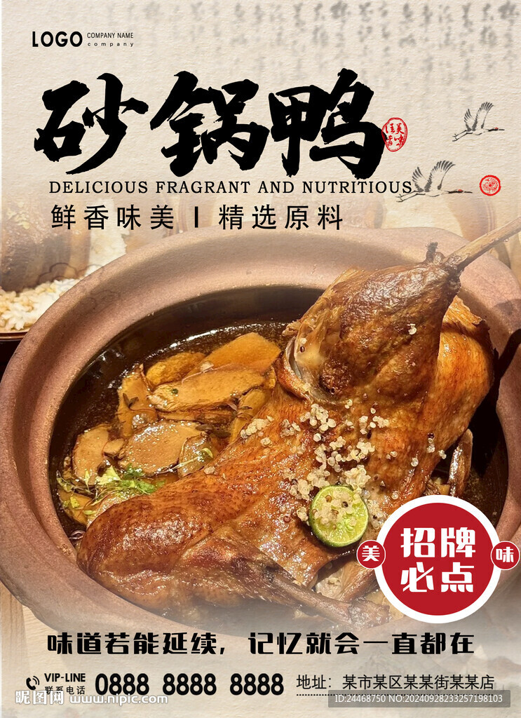 砂锅鸭
