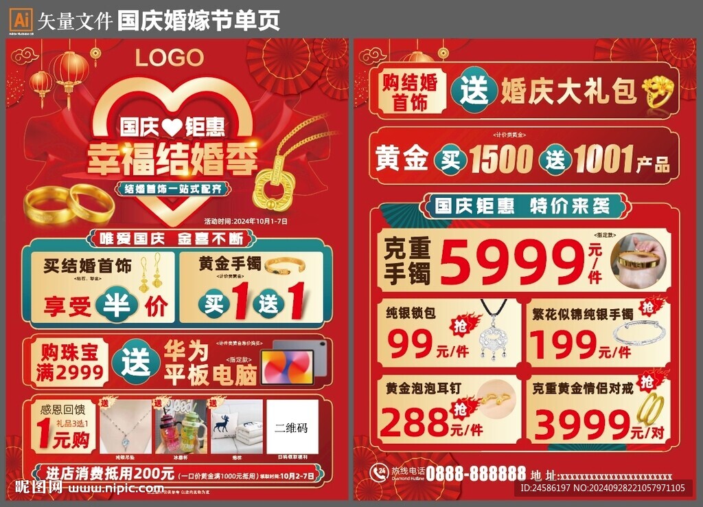 婚嫁节物料