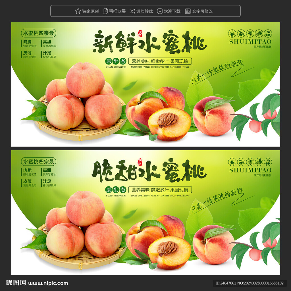 水蜜桃
