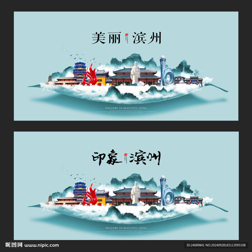 滨州
