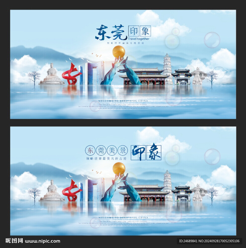 东莞