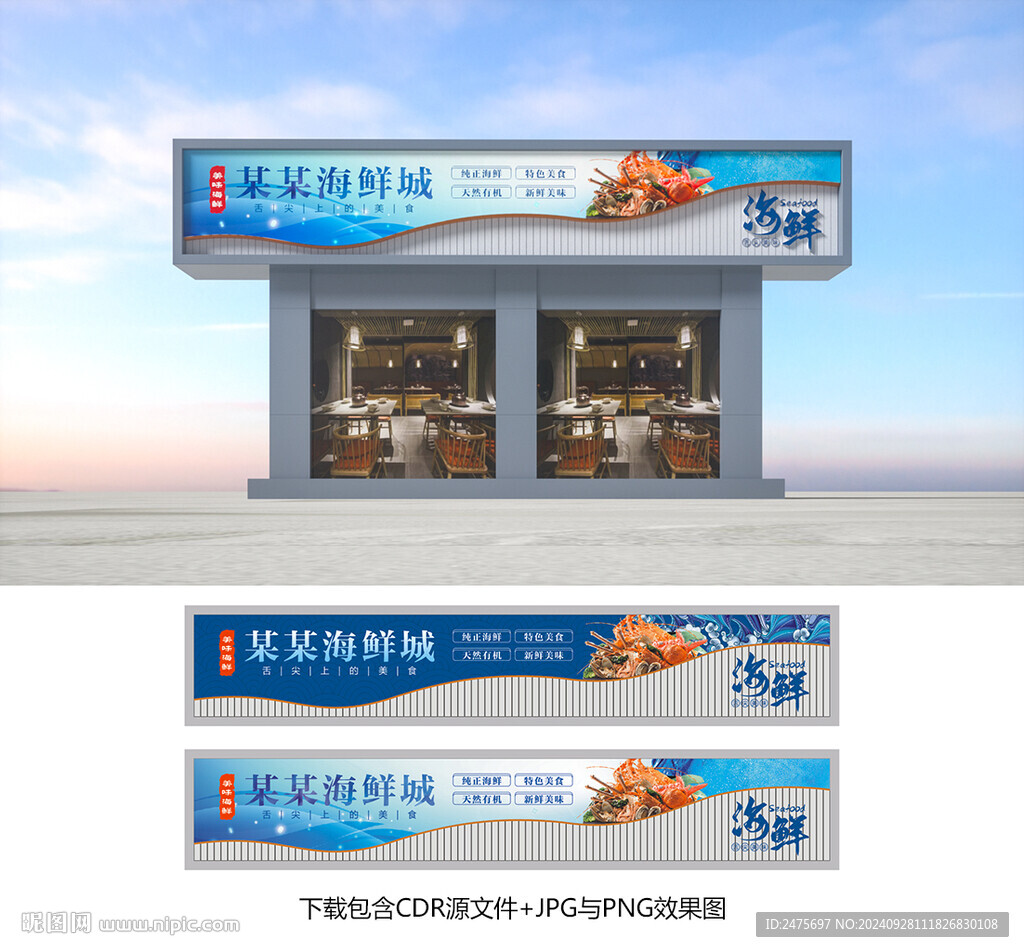 海鲜招牌