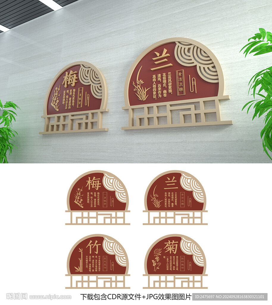 梅兰竹菊