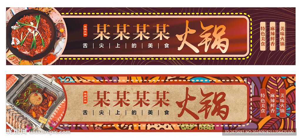 火锅门头