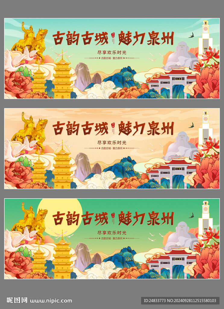 泉州地标海报