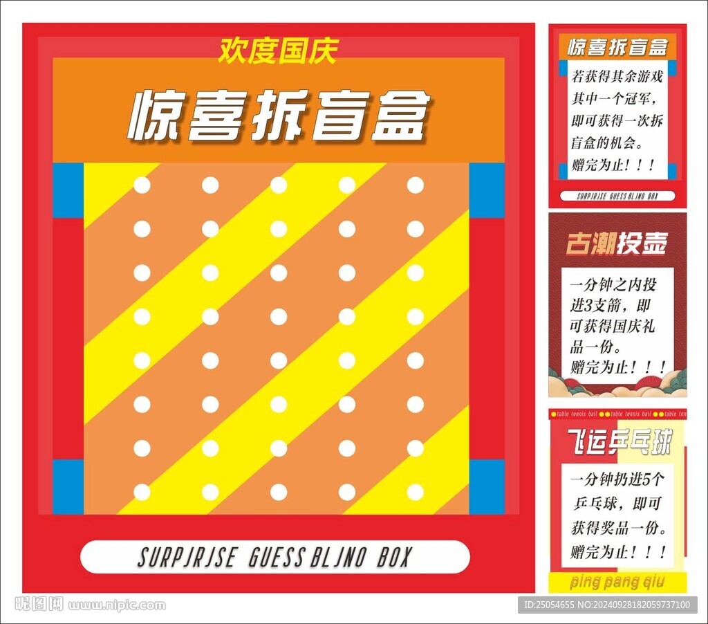 国庆活动