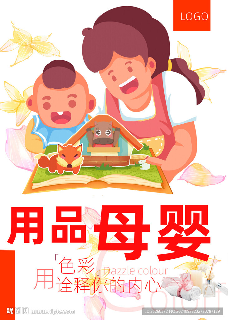母婴