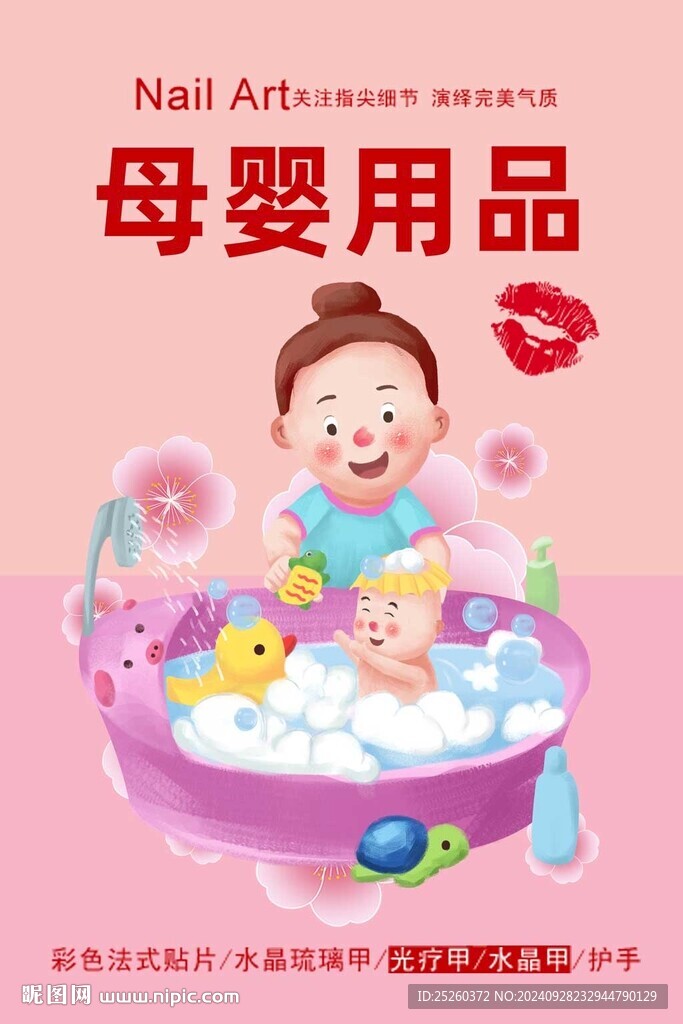 母婴