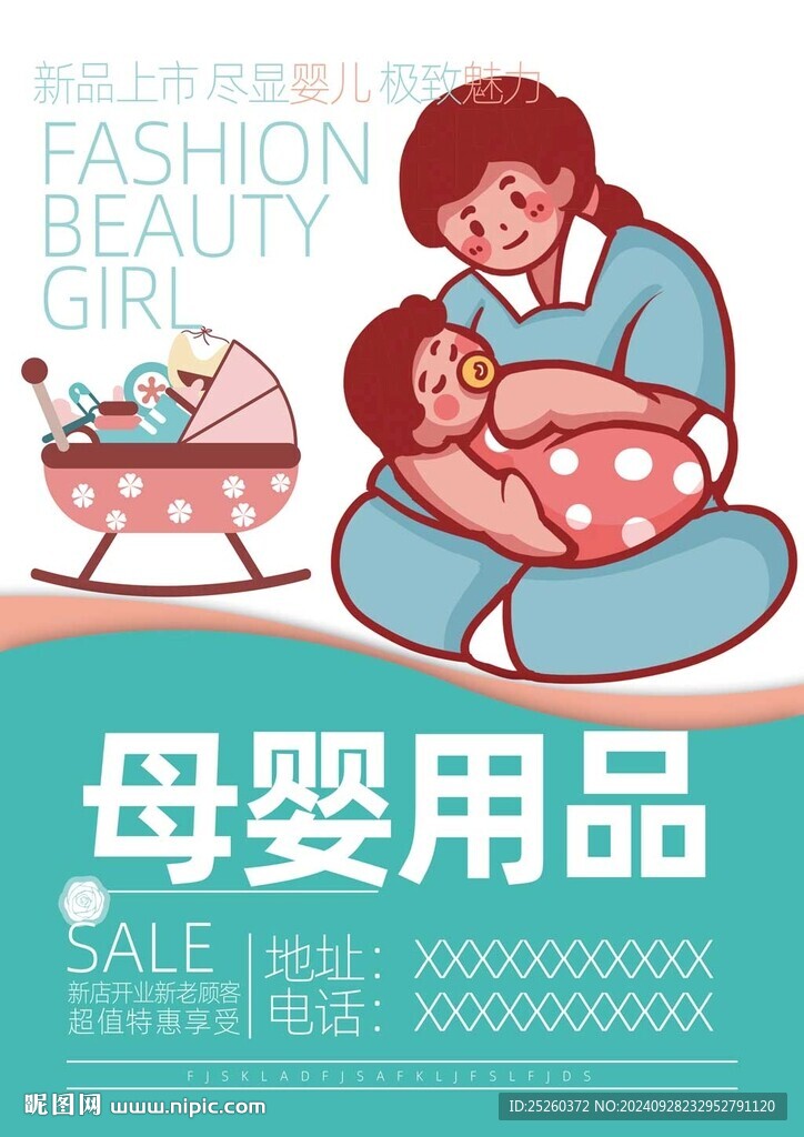 母婴