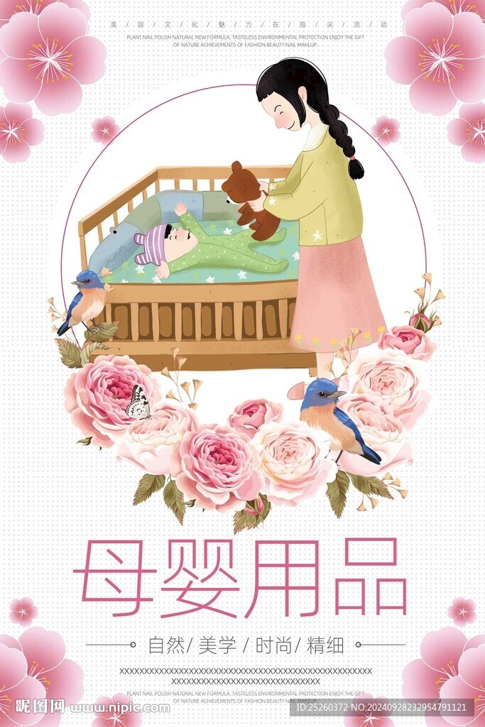母婴