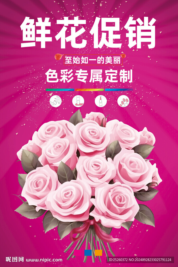 鲜花